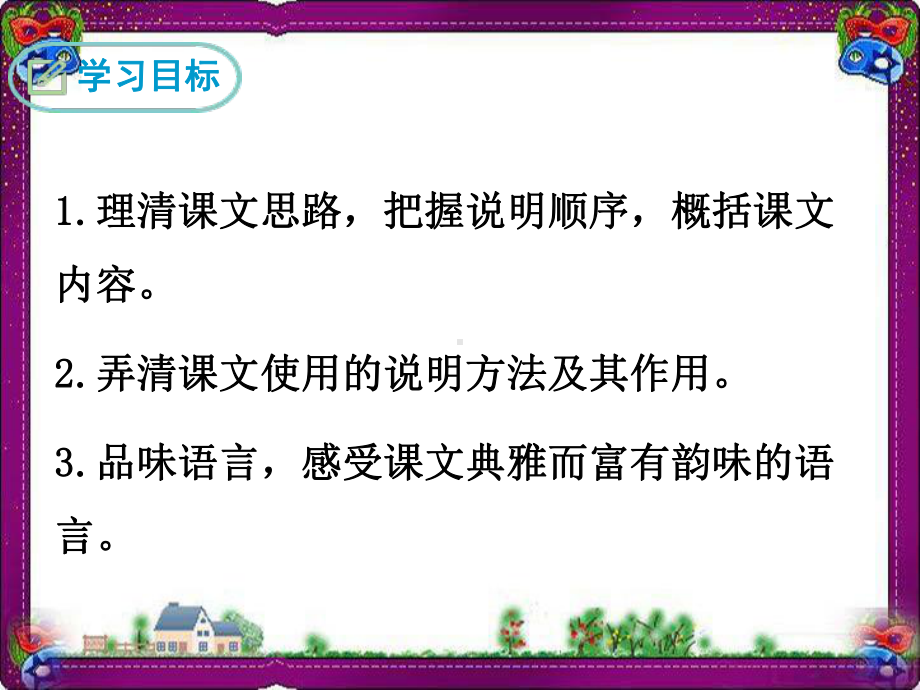 梦回繁华精美教学课件(大赛一等奖作品) 省一等奖课件.ppt_第2页