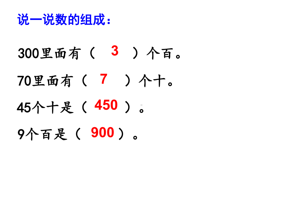 二年级下册数学课件-4.1整百数 整十数的加减法▏沪教版 15页.ppt_第2页