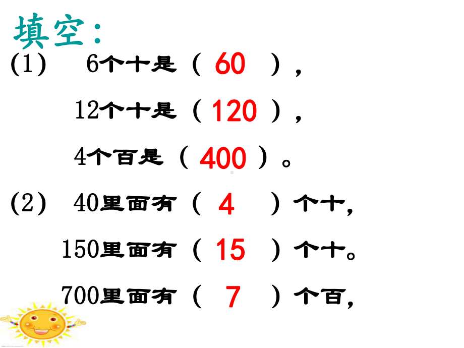 最新人教版三年级下册两位数乘两位数《口算乘法》课件.ppt_第3页