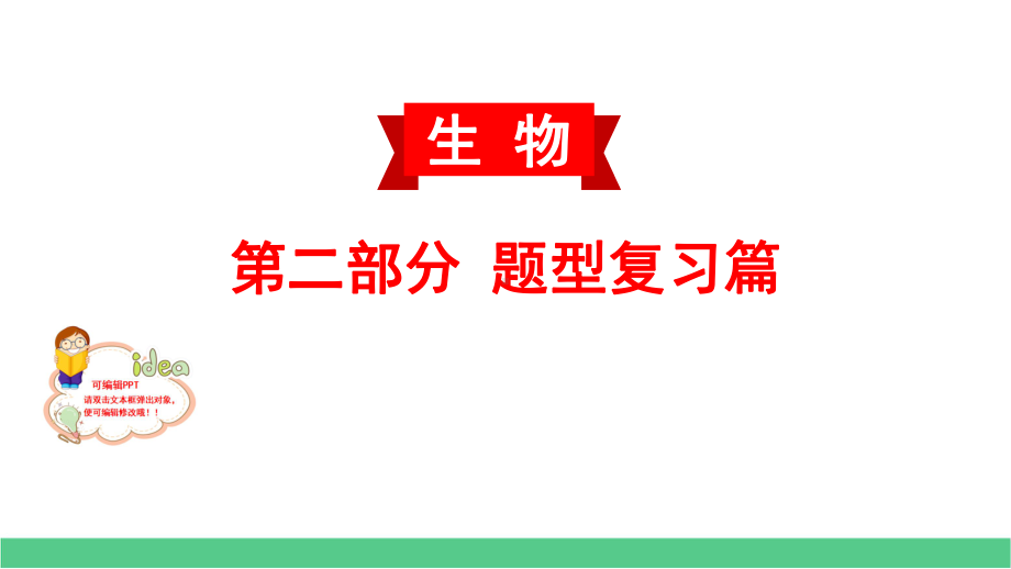 2020年中考生物二轮复习题型训练二实验探究题课件.pptx_第2页