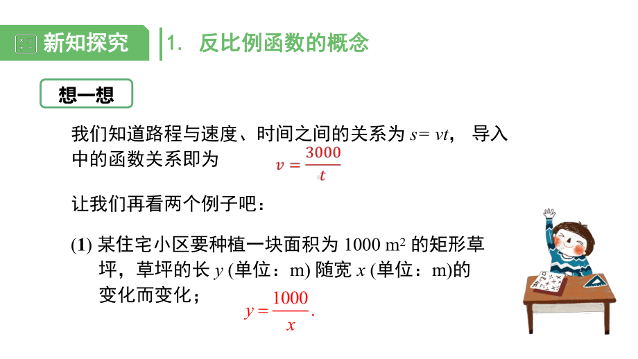 最新湘教版九年级上册数学 11反比例函数 课件.pptx_第3页