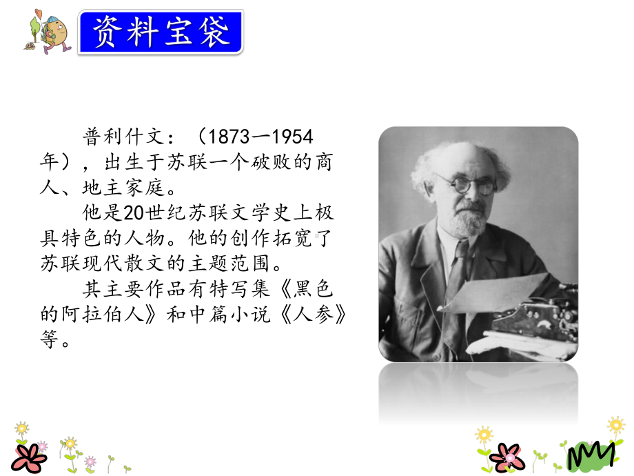 最新部编版三年级语文上册 16金色的草地 优秀课件.pptx_第3页