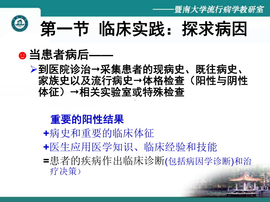 (循证医学课件)第9章疾病的病因与危险因素的循证分析与评价(A).ppt_第3页