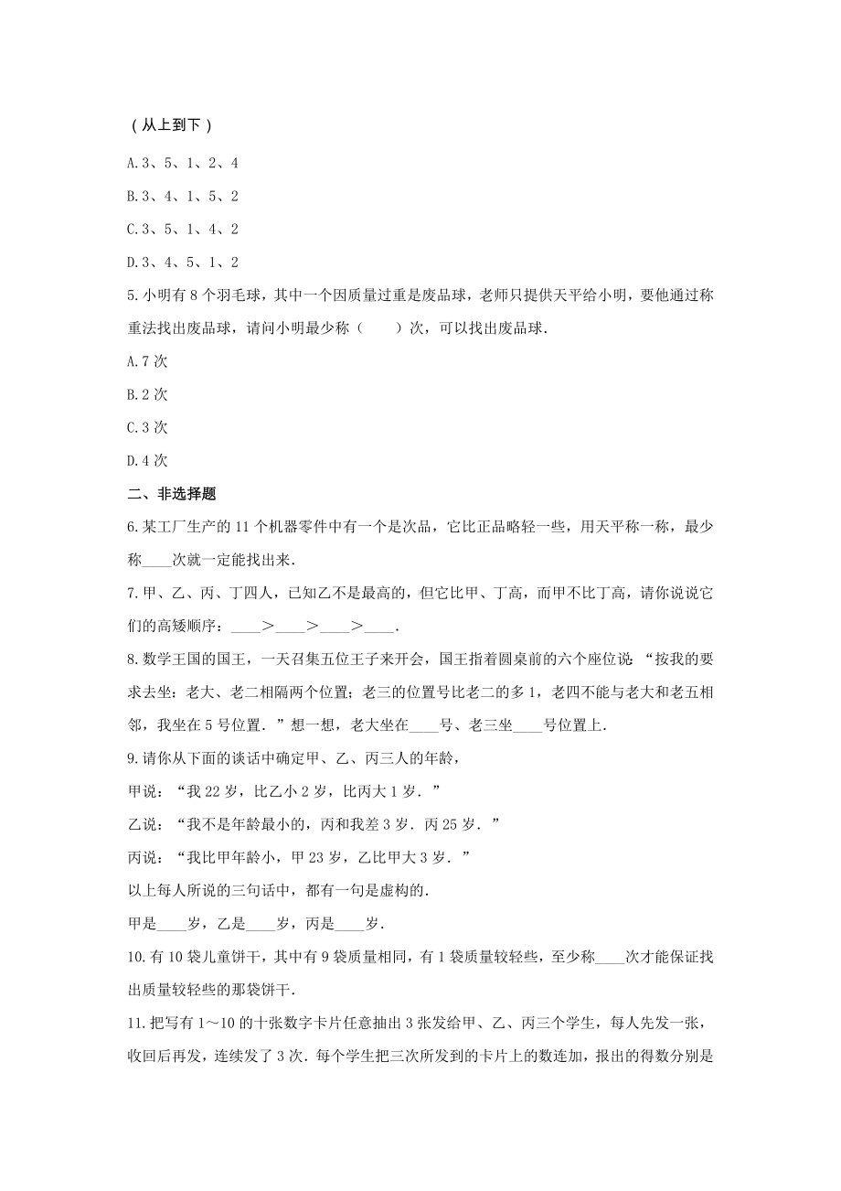 冀教版六年级数学上册《八 探索乐园》-单元测试7（含答案）.docx_第2页