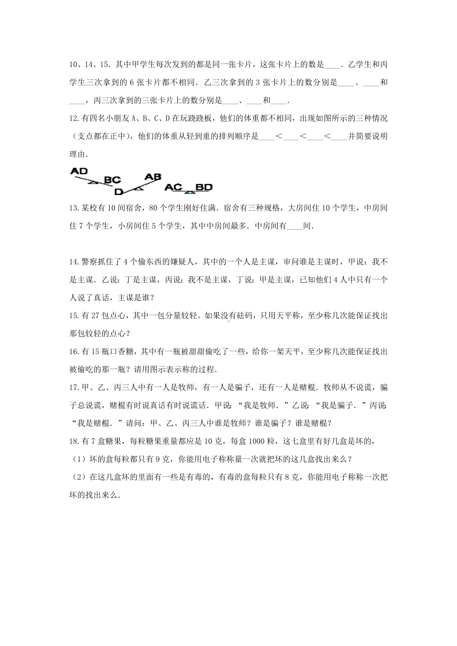 冀教版六年级数学上册《八 探索乐园》-单元测试7（含答案）.docx_第3页