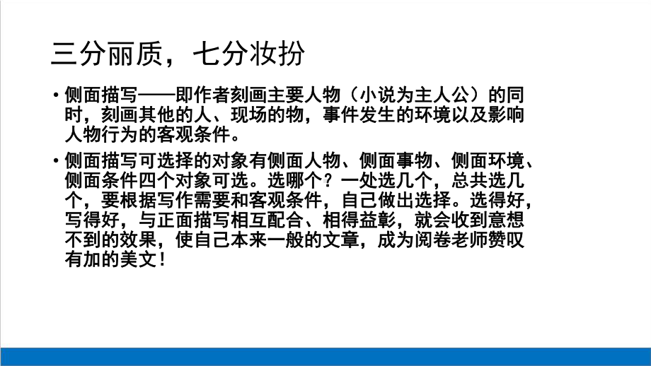 2021中考语文二轮专题复习1910作文秒速提分技法：侧写传神 烘云托月课件.pptx_第2页