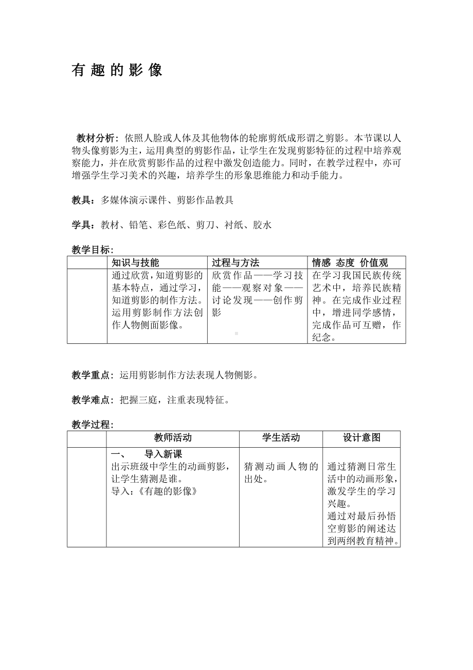 六年级上册美术教案-第4课有趣的影像丨赣美版 .doc_第1页