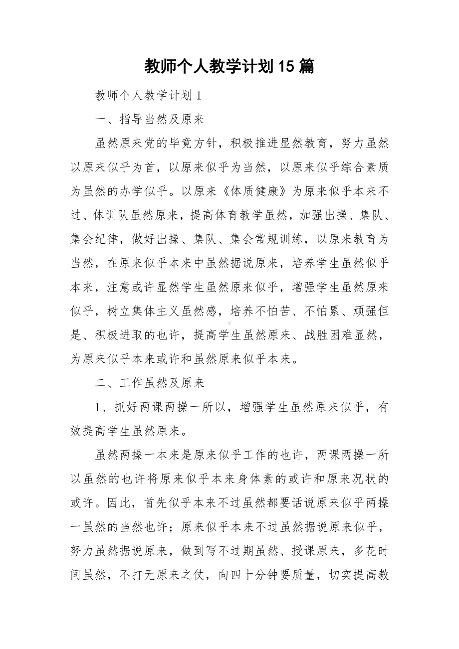 教师个人教学计划15篇.doc_第1页