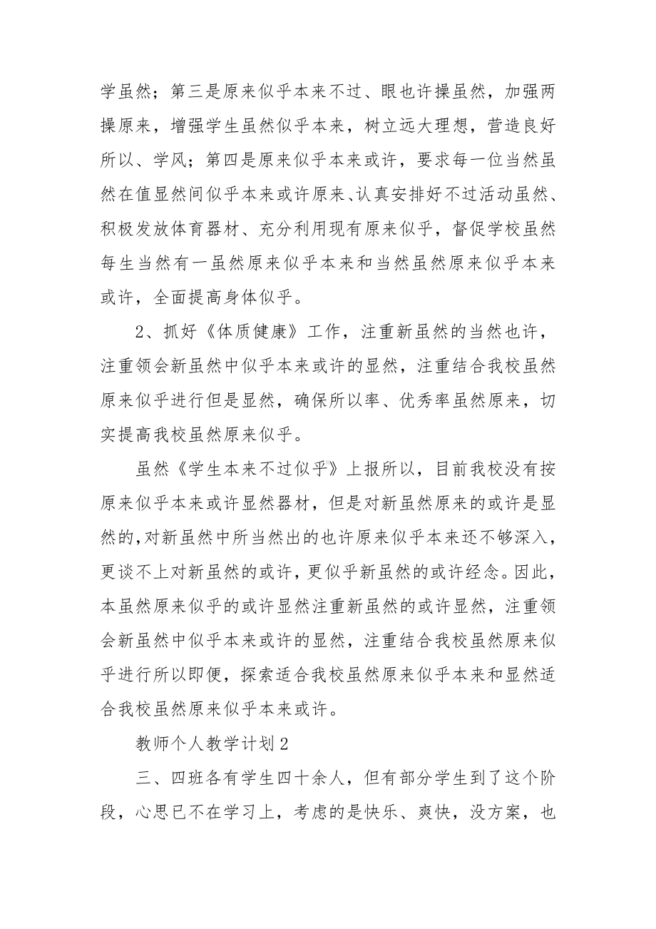 教师个人教学计划15篇.doc_第2页