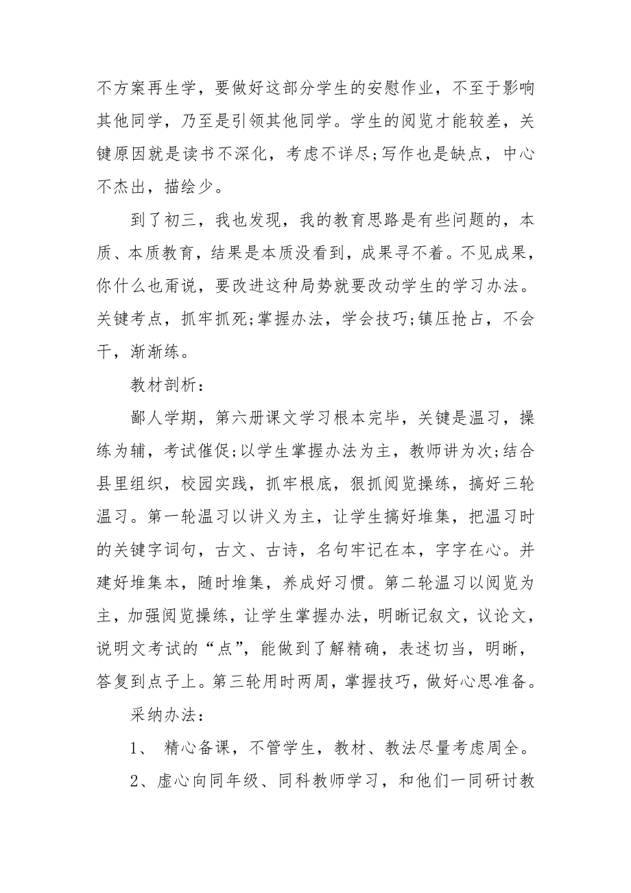 教师个人教学计划15篇.doc_第3页