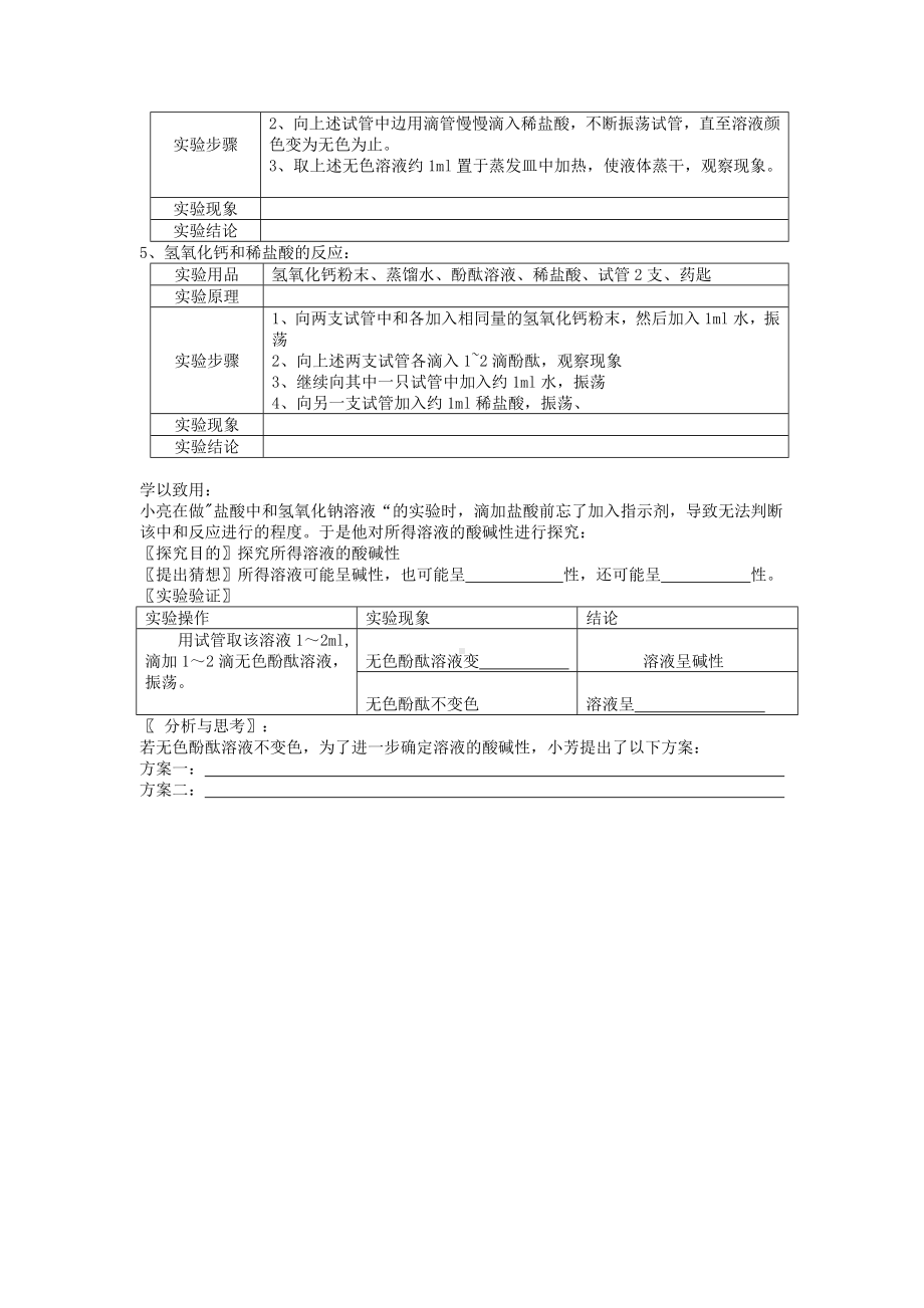 初三九年级化学下册学案3十单元酸和碱实验活动6酸碱的化学性质.doc_第2页