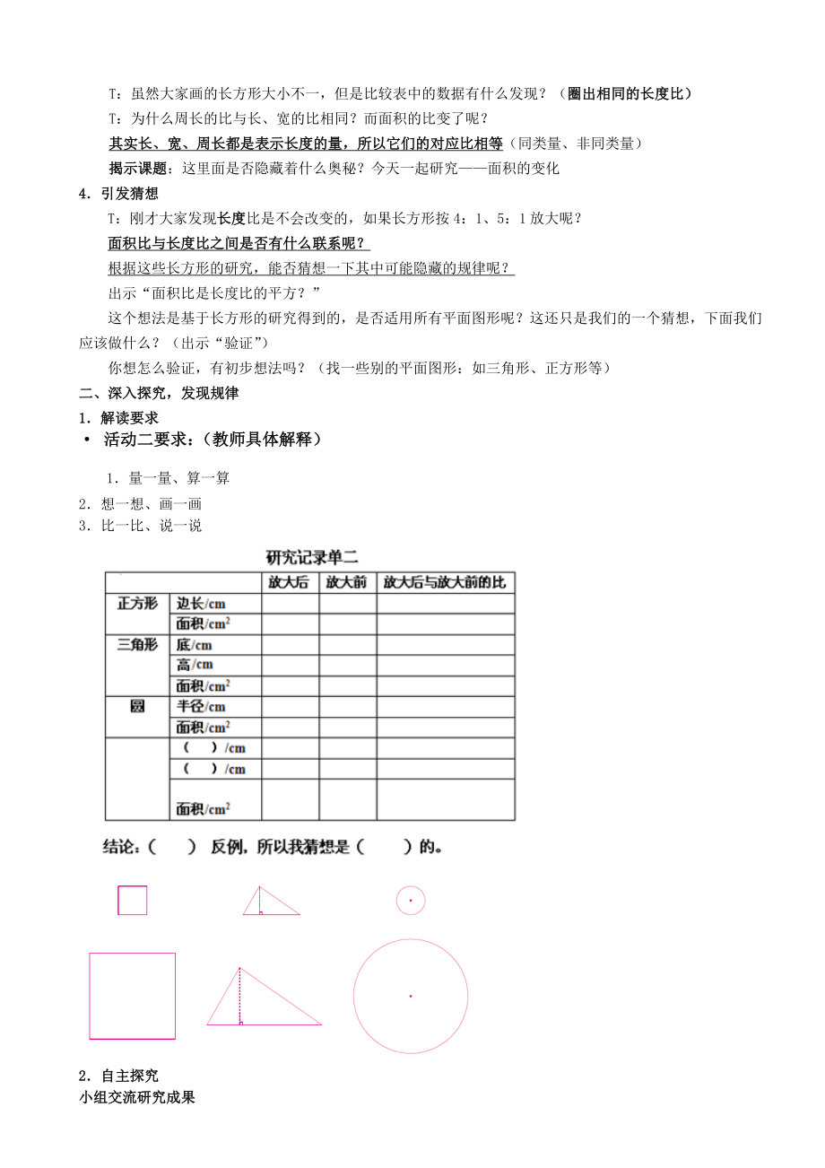 六年级数学下册教案-面积的变化3-苏教版.docx_第2页