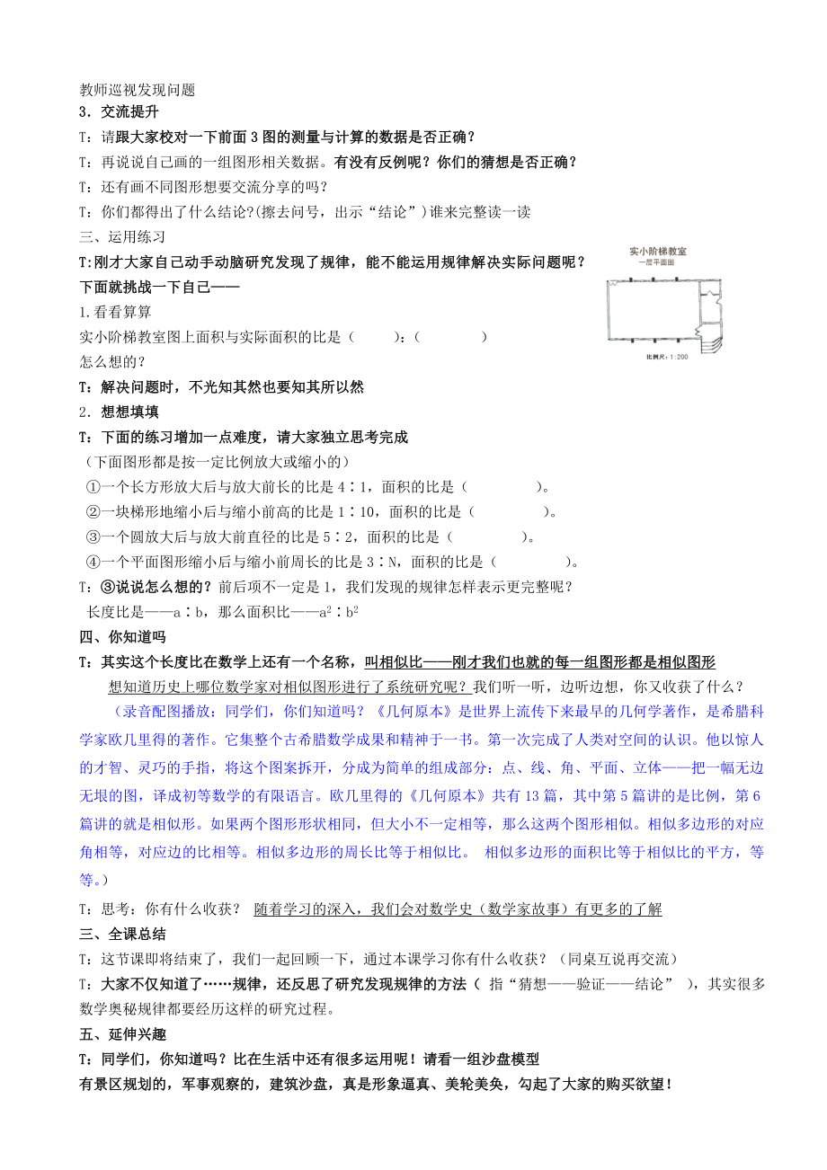 六年级数学下册教案-面积的变化3-苏教版.docx_第3页