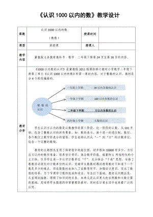 二年级下册数学教案-3.1认识1000以内的数｜冀教版 .doc