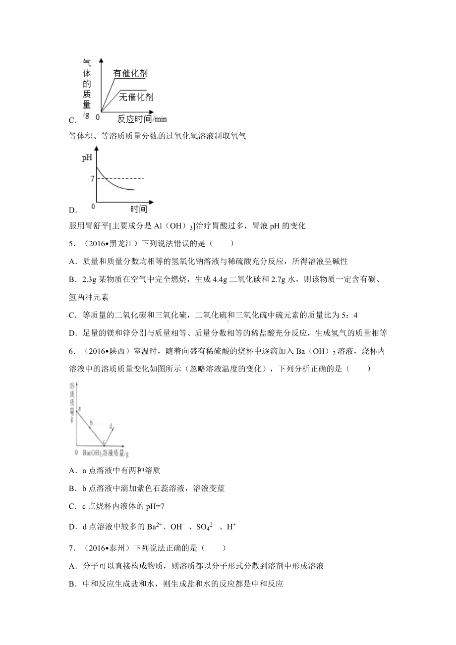 初三九年级化学下册4真题汇编试题分类解析汇编二辑10单元酸和碱.doc_第2页