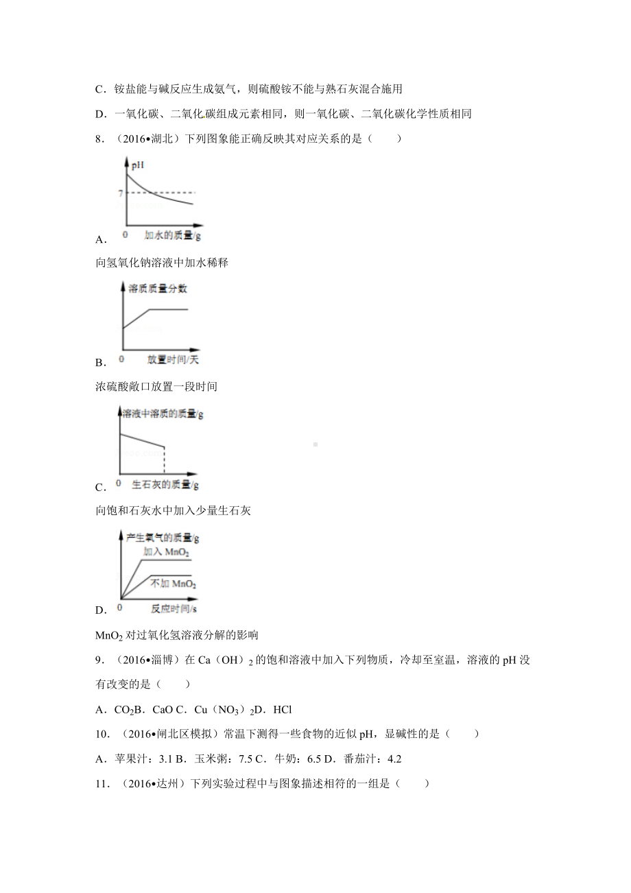 初三九年级化学下册4真题汇编试题分类解析汇编二辑10单元酸和碱.doc_第3页