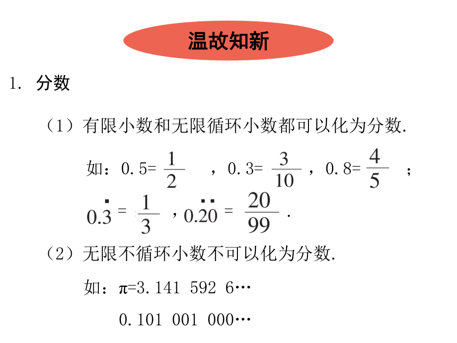 有理数的概念及其分类北师大版七年级数学上册课件.ppt_第2页