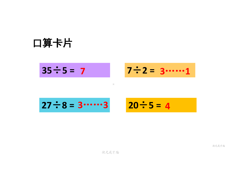 二年级下册数学课件-2.3 除法的竖式计算｜冀教版.ppt_第2页