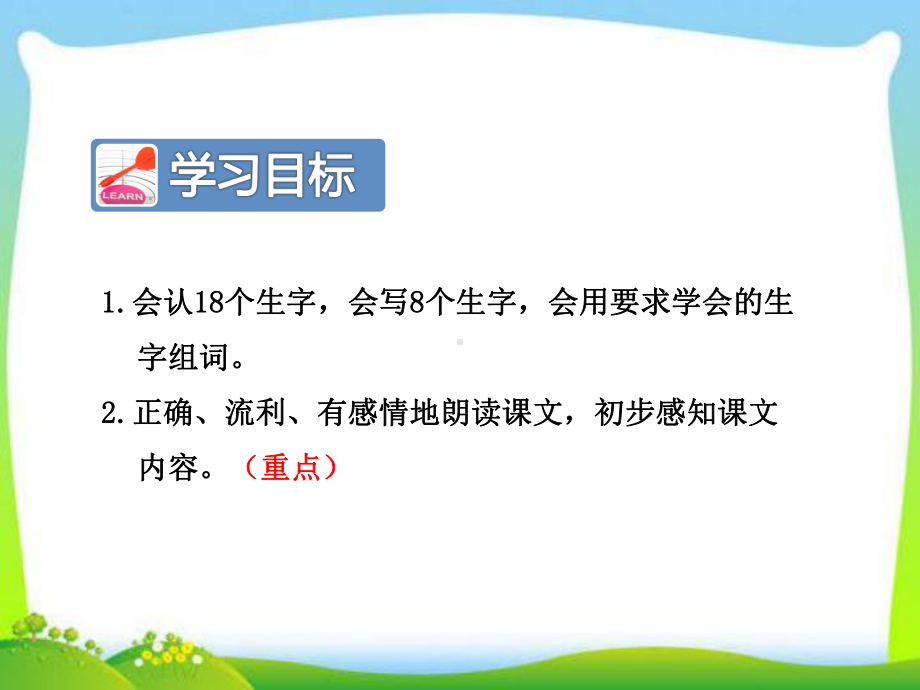 最新部编最新人教版二年级语文上册《葡萄沟》(二课时)课件.pptx_第3页