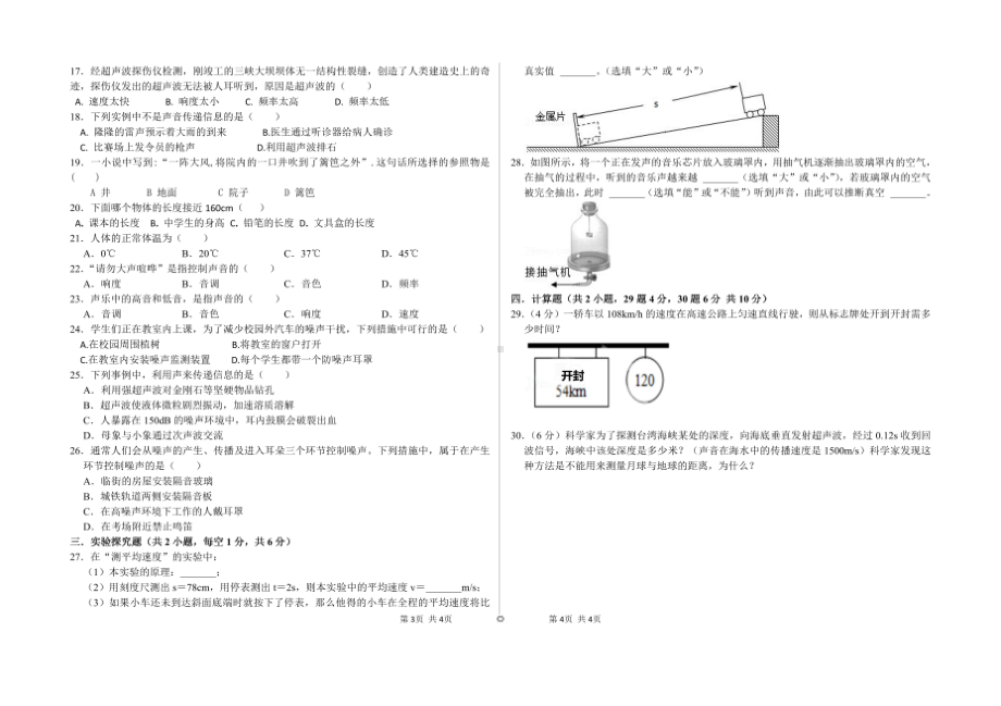 河南省开封市开封县集慧初级中学2022-2023学年八年级上学期网课学情评物理试题.pdf_第2页