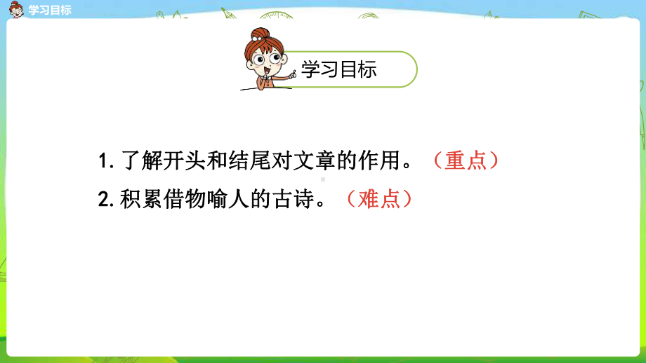 最新人教版部编本六年级语文下册语文园地四完美版课件.ppt_第2页