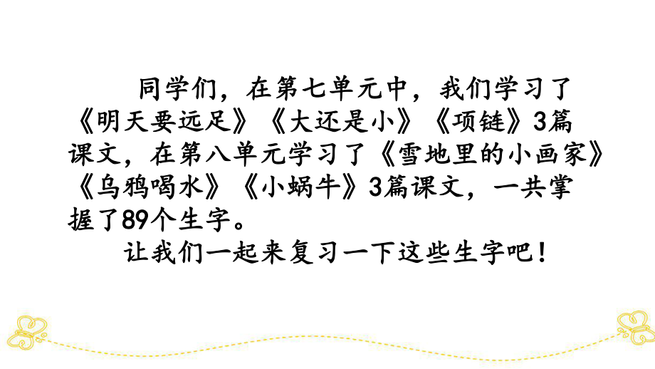 最新人教版一年级语文上册 第七、八单元生字专项复习课件.ppt_第3页