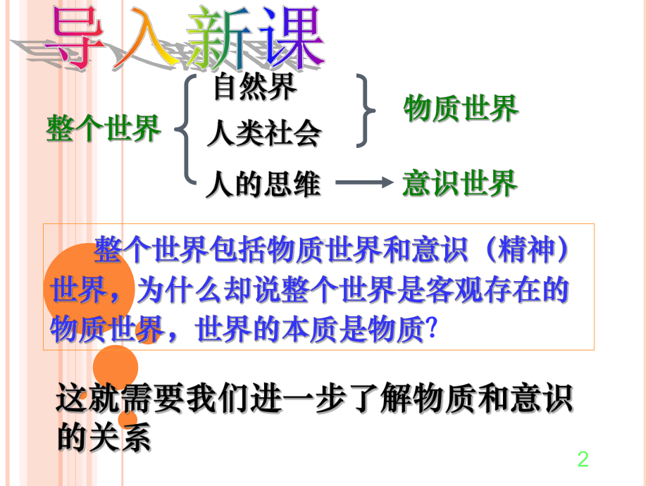 第四课探究世界的本质学习培训模板课件.ppt_第2页