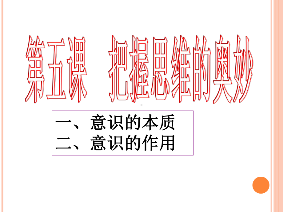 第四课探究世界的本质学习培训模板课件.ppt_第3页