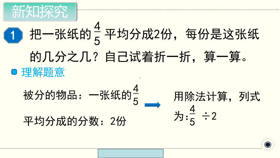 六年级上册数学课件 - 2.1 分数除以整数 北京版（共11张PPT）.ppt_第3页