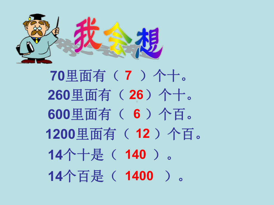 二年级下册数学课件-4.1整百数 整十数的加减法▏沪教版(1).pptx_第2页