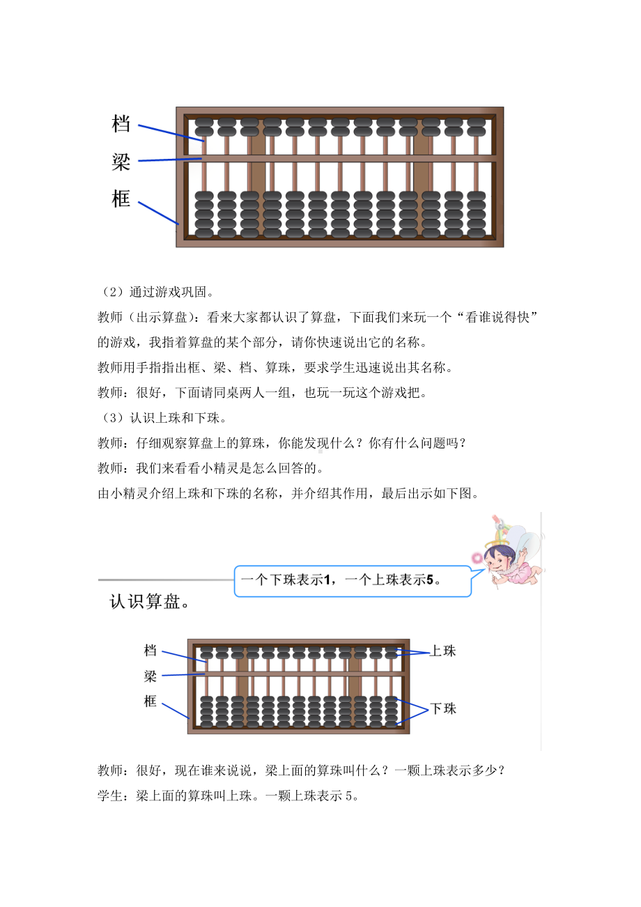 二年级下册数学教案-3.4 认识算盘｜冀教版 .docx_第3页