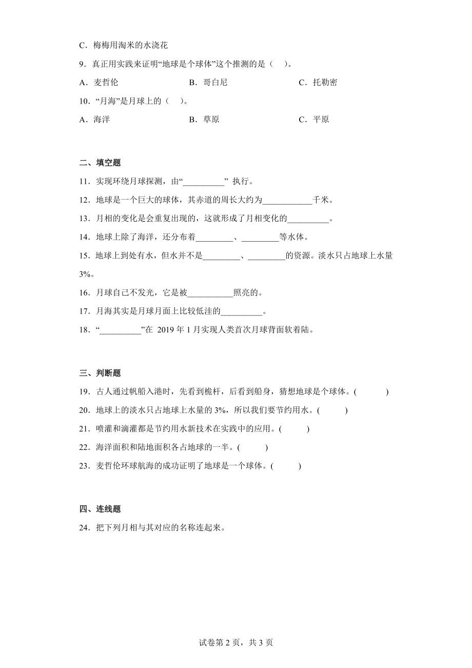 湘科版四年级（上）科学第四单元质量检测卷地球与月球（一）（含答案）.docx_第2页