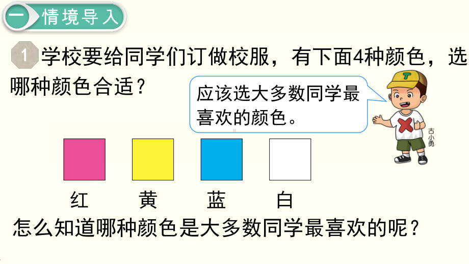 2020人教版二年级数学下册第一单元课件.pptx_第2页