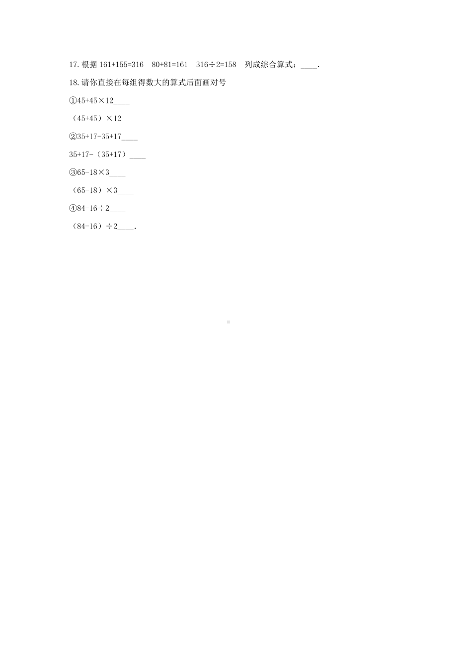 冀教版五年级数学上册《五 四则混合运算（二）》-单元测试5含答案.docx_第3页