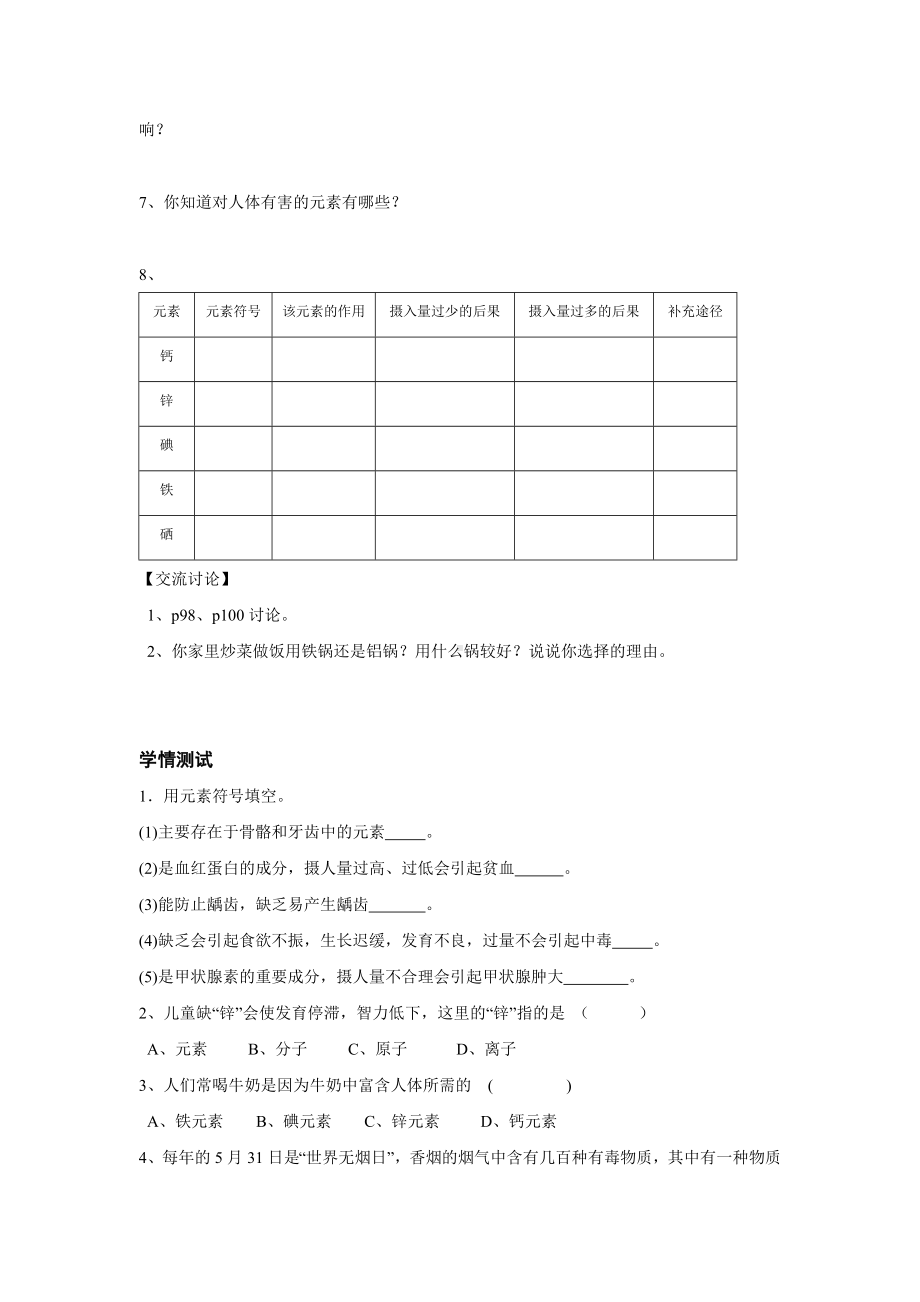 初三九年级化学下册学案5十二单元化学与生活课题2化学元素与人体健康.doc_第3页