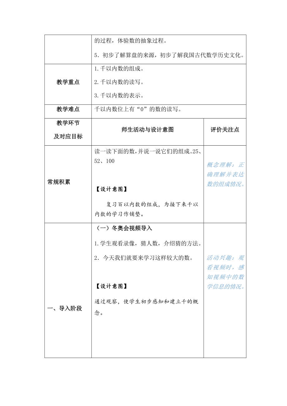 二年级下册数学教案-2.1千以内数的认识和表达▏沪教版(1).docx_第2页