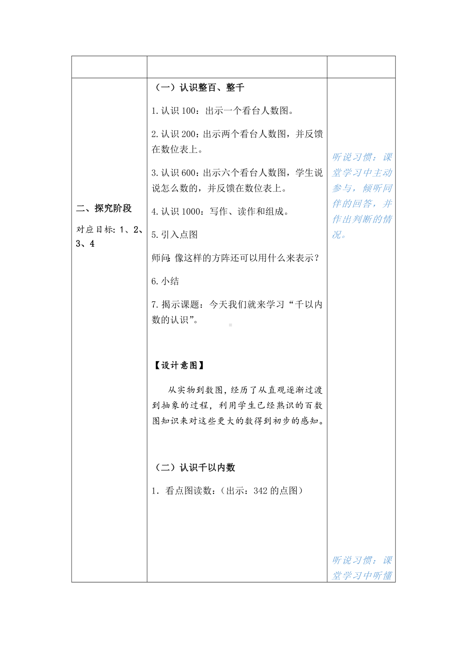 二年级下册数学教案-2.1千以内数的认识和表达▏沪教版(1).docx_第3页