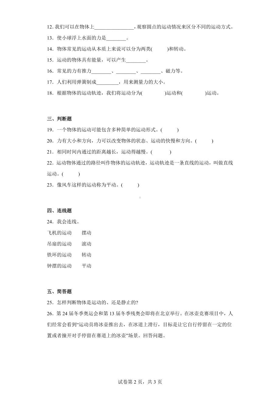 湘科版四年级（上）科学第五单元质量检测卷运动与力（一）（含答案）.docx_第2页