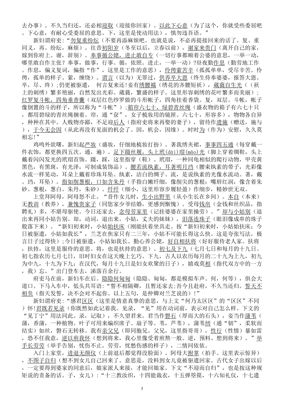 高中语文部编版选择性必修下册古诗文挖空训练（共10篇）.doc_第3页