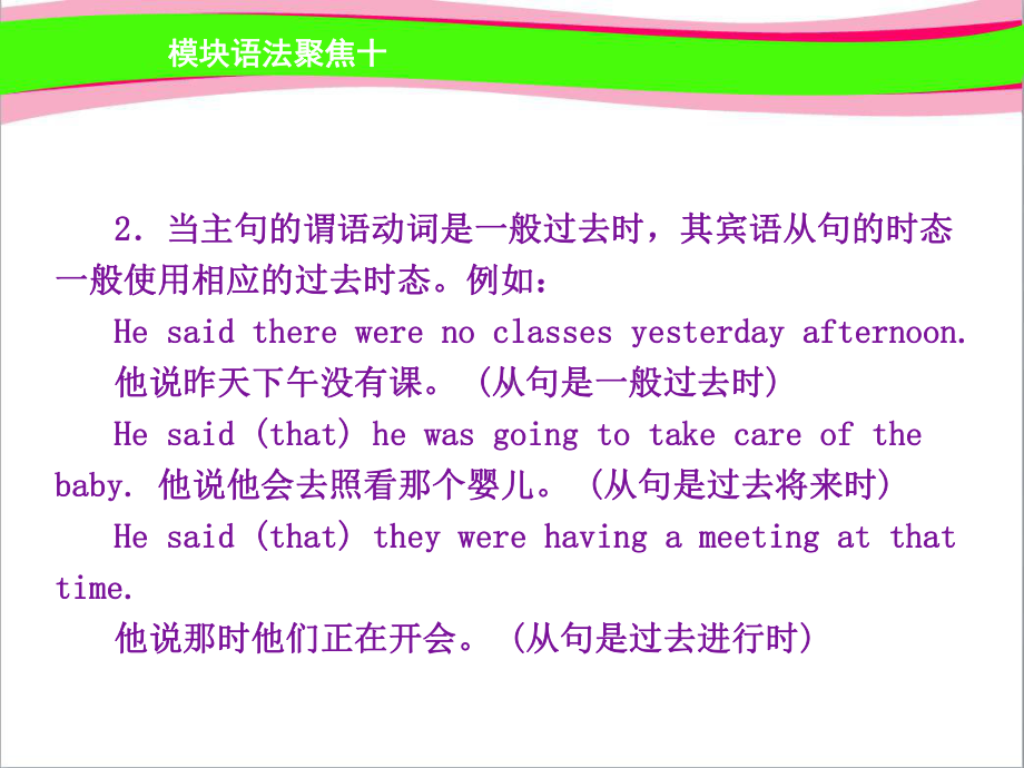 最新八年级外研版下册英语+模块语法聚焦 知识点汇总课件10.ppt_第3页