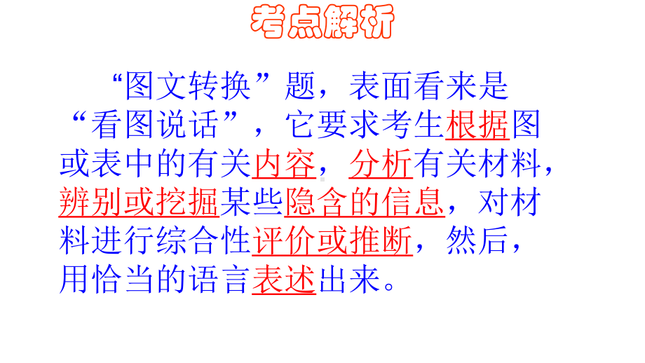 2020高考专题复习转换考点考情突破课件.pptx_第2页