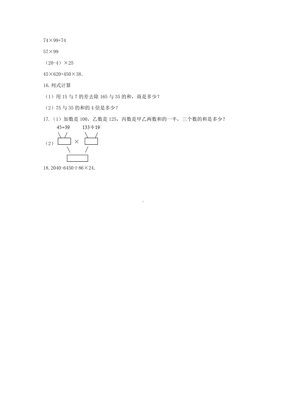 冀教版五年级数学上册《五 四则混合运算（二）》-单元测试6含答案.docx_第3页