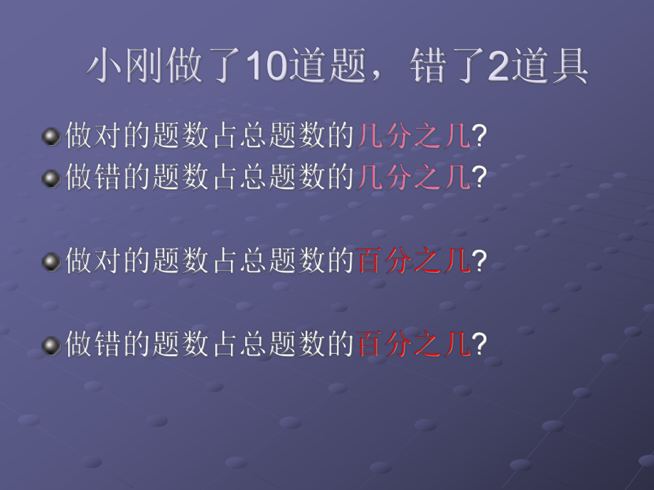 最新人教版六年级上册数学 用百分数解决问题1 公开课优质课课件.ppt_第2页