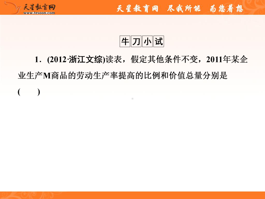 (政治课件XXXX高三政治一轮复习：1 1 2多变的价格2汇编.ppt_第1页