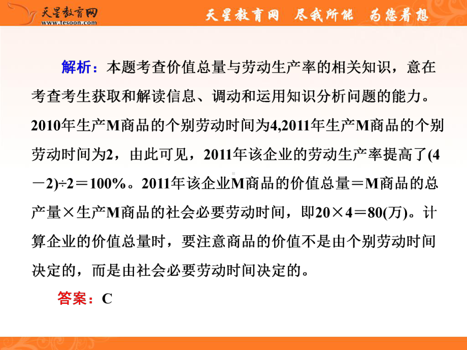 (政治课件XXXX高三政治一轮复习：1 1 2多变的价格2汇编.ppt_第3页