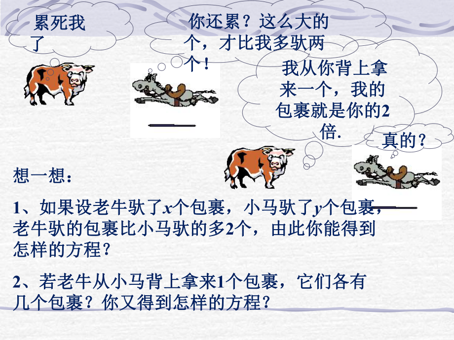 最新湘教版数学七年级下册122《加减消元法》课件.ppt_第2页