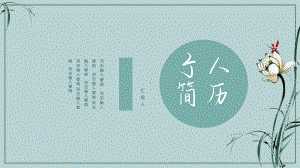 水墨古风工作总结汇报经典创意高端模板课件.pptx