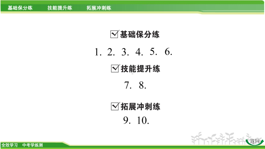 2020年浙江中考科学总复习课件：高分作业 九上 第9课时 化学解答.ppt_第2页