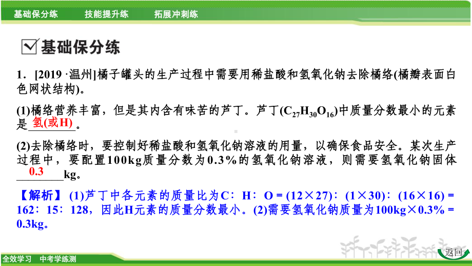 2020年浙江中考科学总复习课件：高分作业 九上 第9课时 化学解答.ppt_第3页