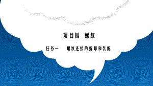 机械基础 螺纹连接课件.ppt